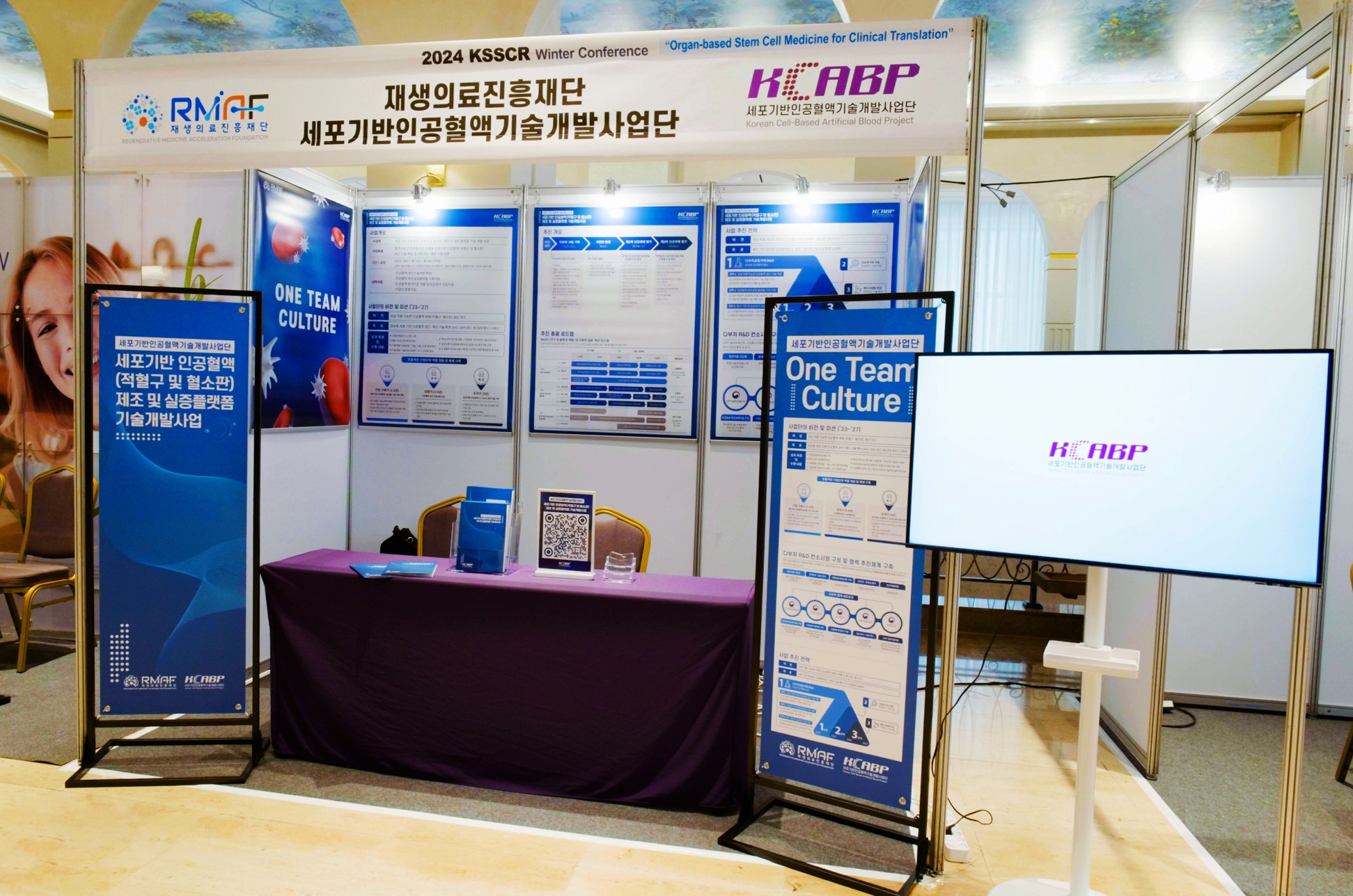 한국줄기세포학회 동계학술대회에서  인공혈액기술개발사업단 부스 운영(2024.01.03~05.)