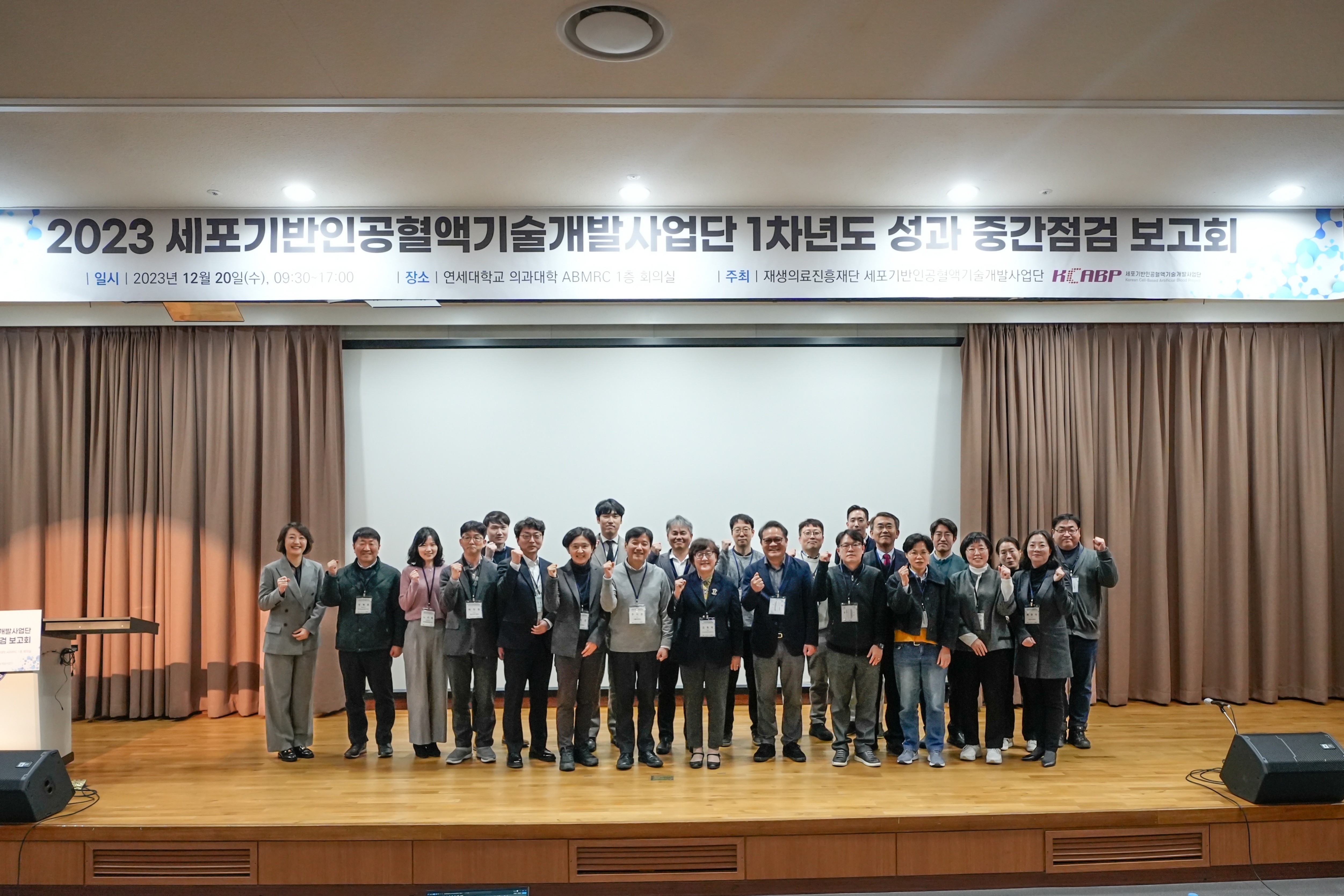 2023 세포기반인공혈액기술개발사업단 1차년도 성과 중간점검 보고회(2023.12.20)